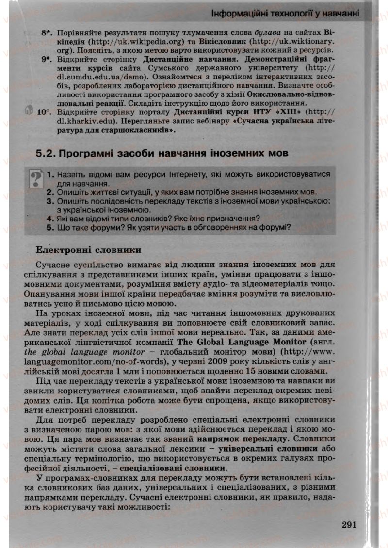 Страница 291 | Підручник Інформатика 10 клас Й.Я. Ривкінд, Т.І. Лисенко, Л.А. Чернікова, В.В. Шакотько 2010 Академічний, профільний рівні