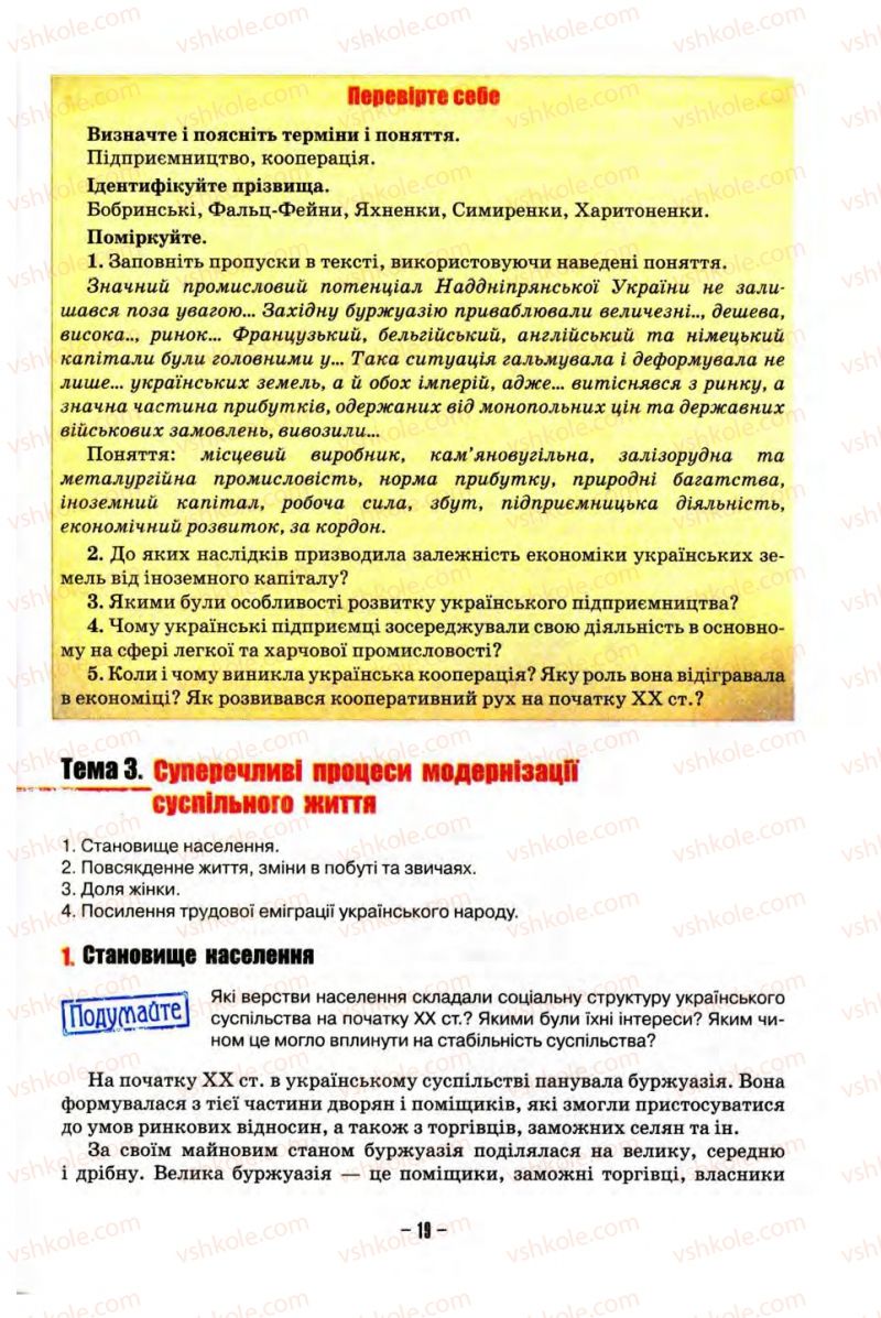 Страница 19 | Підручник Історія України 10 клас О.І. Пометун, Н.М. Гупан 2012