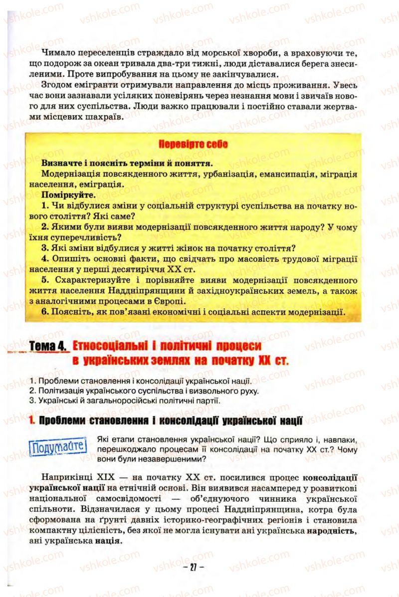 Страница 27 | Підручник Історія України 10 клас О.І. Пометун, Н.М. Гупан 2012