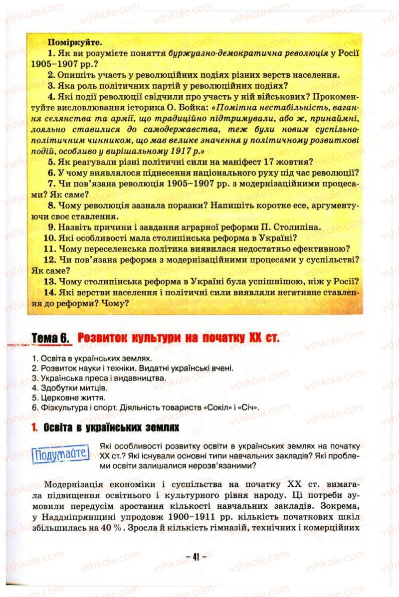 Страница 41 | Підручник Історія України 10 клас О.І. Пометун, Н.М. Гупан 2012