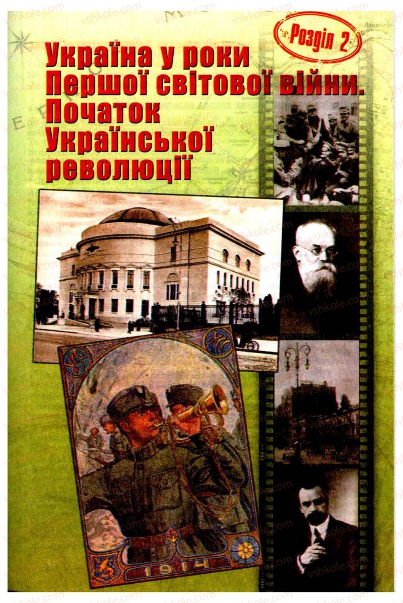 Страница 55 | Підручник Історія України 10 клас О.І. Пометун, Н.М. Гупан 2012