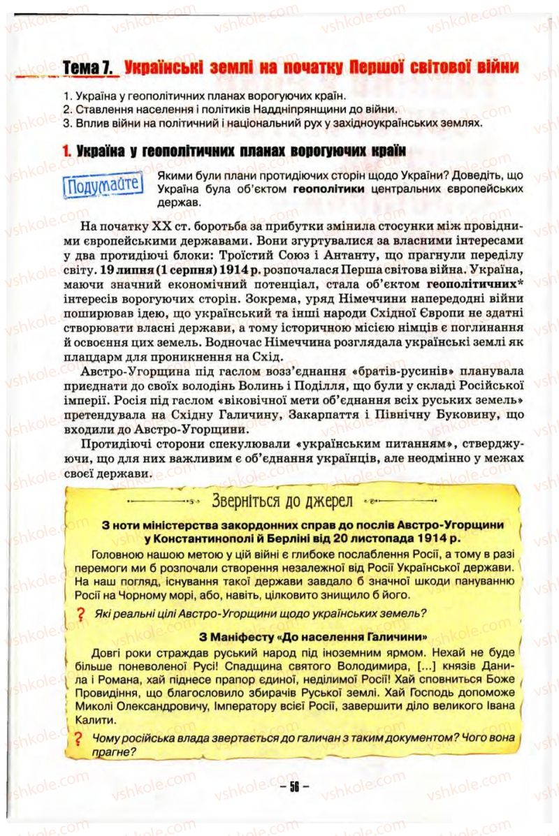 Страница 56 | Підручник Історія України 10 клас О.І. Пометун, Н.М. Гупан 2012