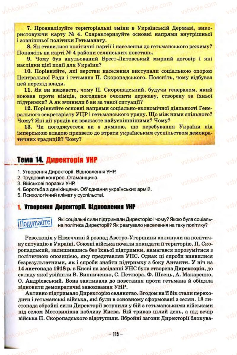 Страница 115 | Підручник Історія України 10 клас О.І. Пометун, Н.М. Гупан 2012