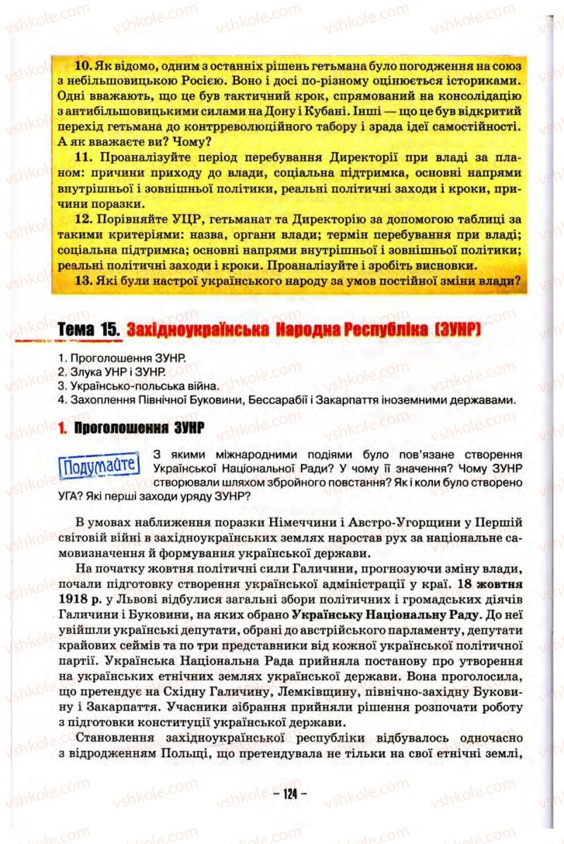 Страница 124 | Підручник Історія України 10 клас О.І. Пометун, Н.М. Гупан 2012