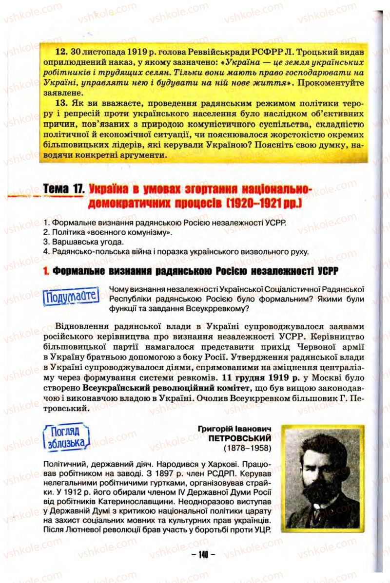 Страница 140 | Підручник Історія України 10 клас О.І. Пометун, Н.М. Гупан 2012