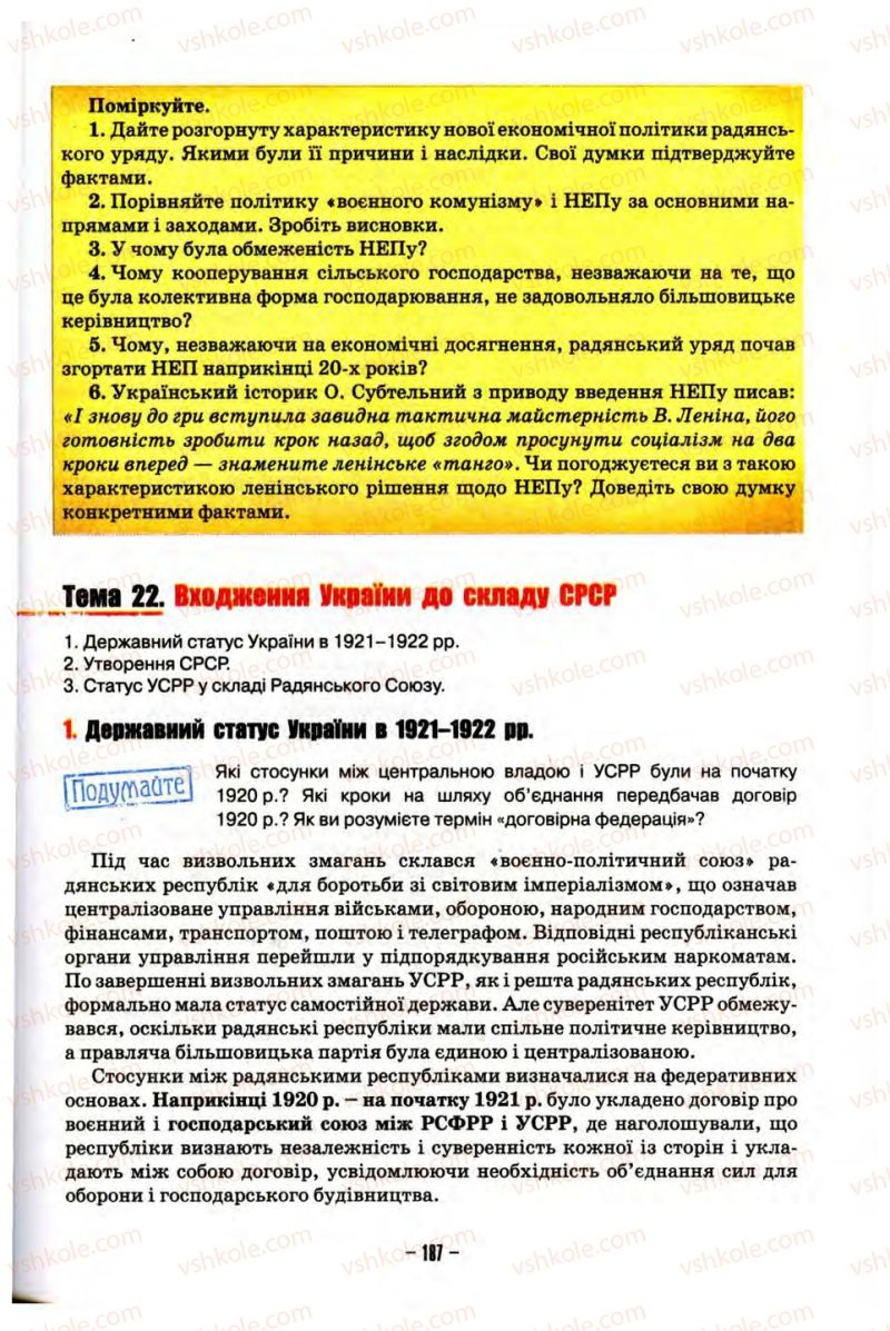 Страница 187 | Підручник Історія України 10 клас О.І. Пометун, Н.М. Гупан 2012