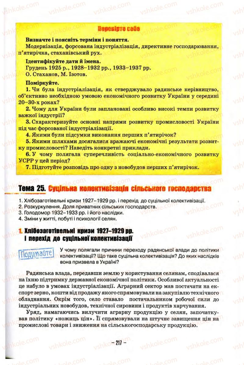 Страница 217 | Підручник Історія України 10 клас О.І. Пометун, Н.М. Гупан 2012