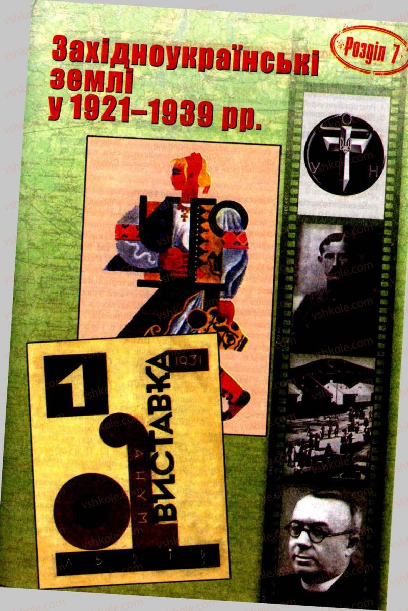 Страница 247 | Підручник Історія України 10 клас О.І. Пометун, Н.М. Гупан 2012