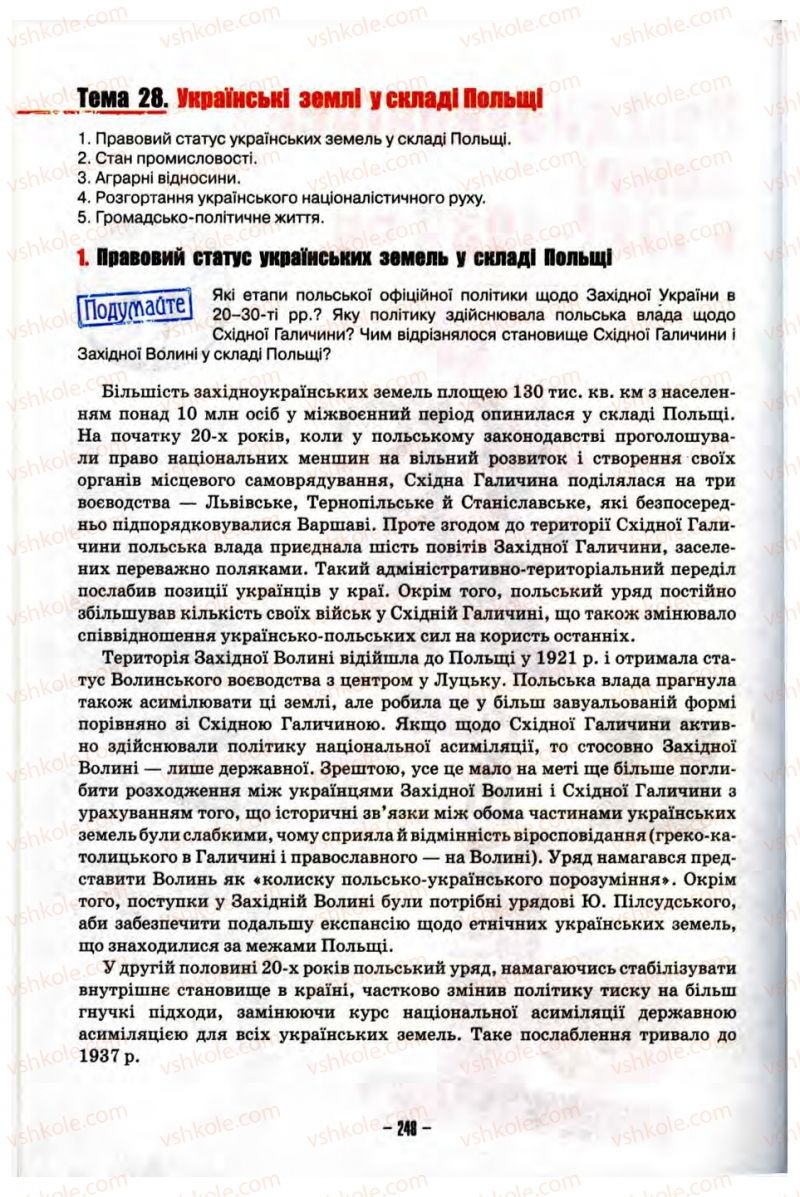 Страница 248 | Підручник Історія України 10 клас О.І. Пометун, Н.М. Гупан 2012