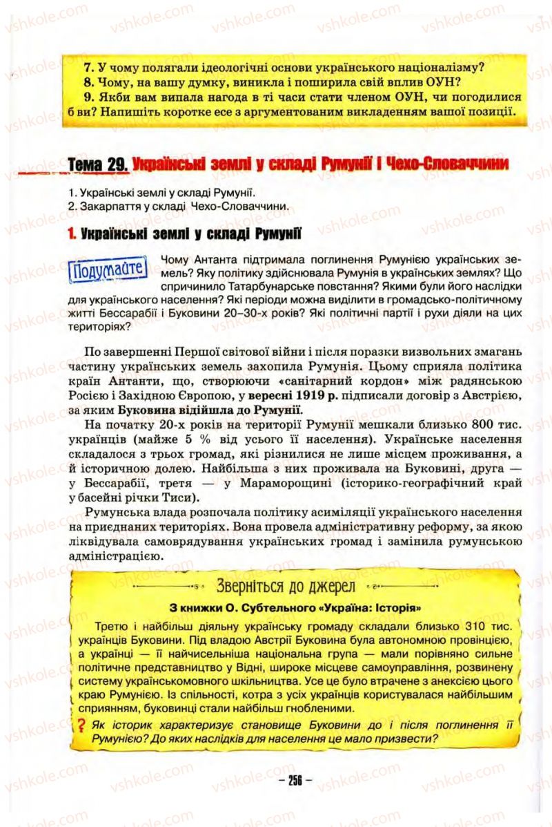 Страница 256 | Підручник Історія України 10 клас О.І. Пометун, Н.М. Гупан 2012