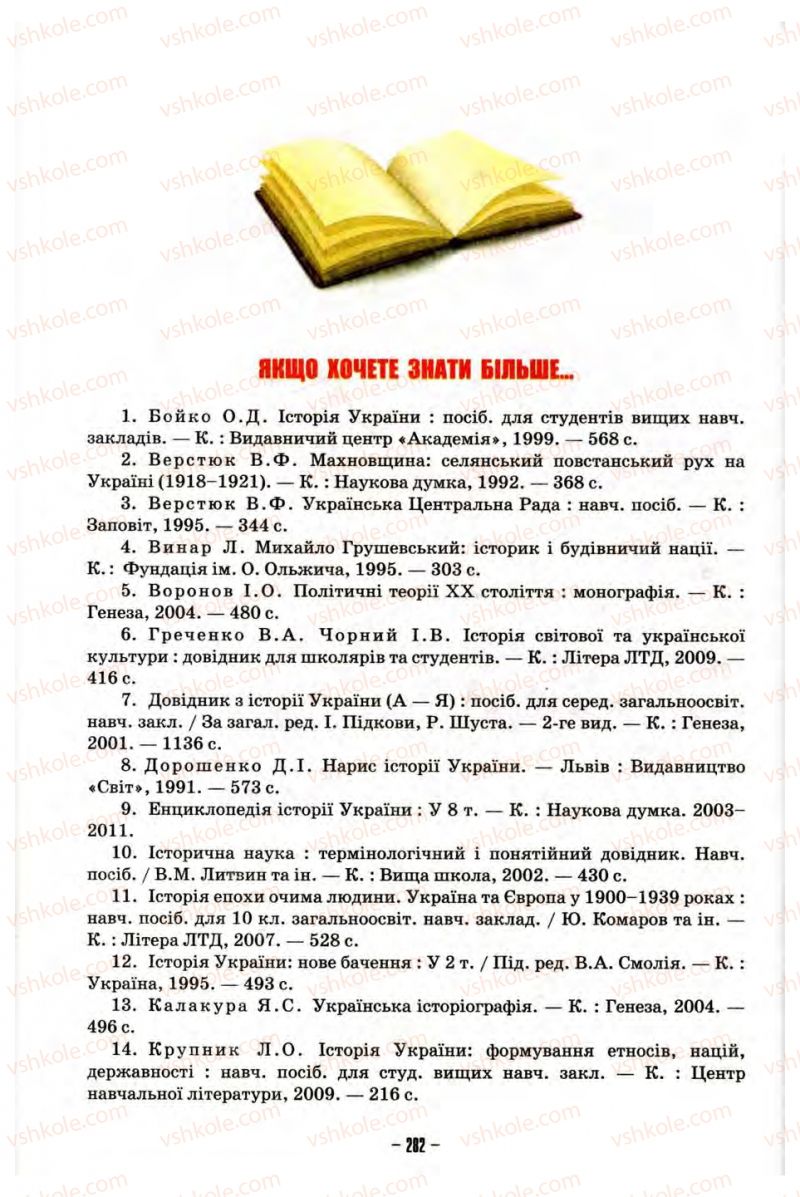 Страница 282 | Підручник Історія України 10 клас О.І. Пометун, Н.М. Гупан 2012