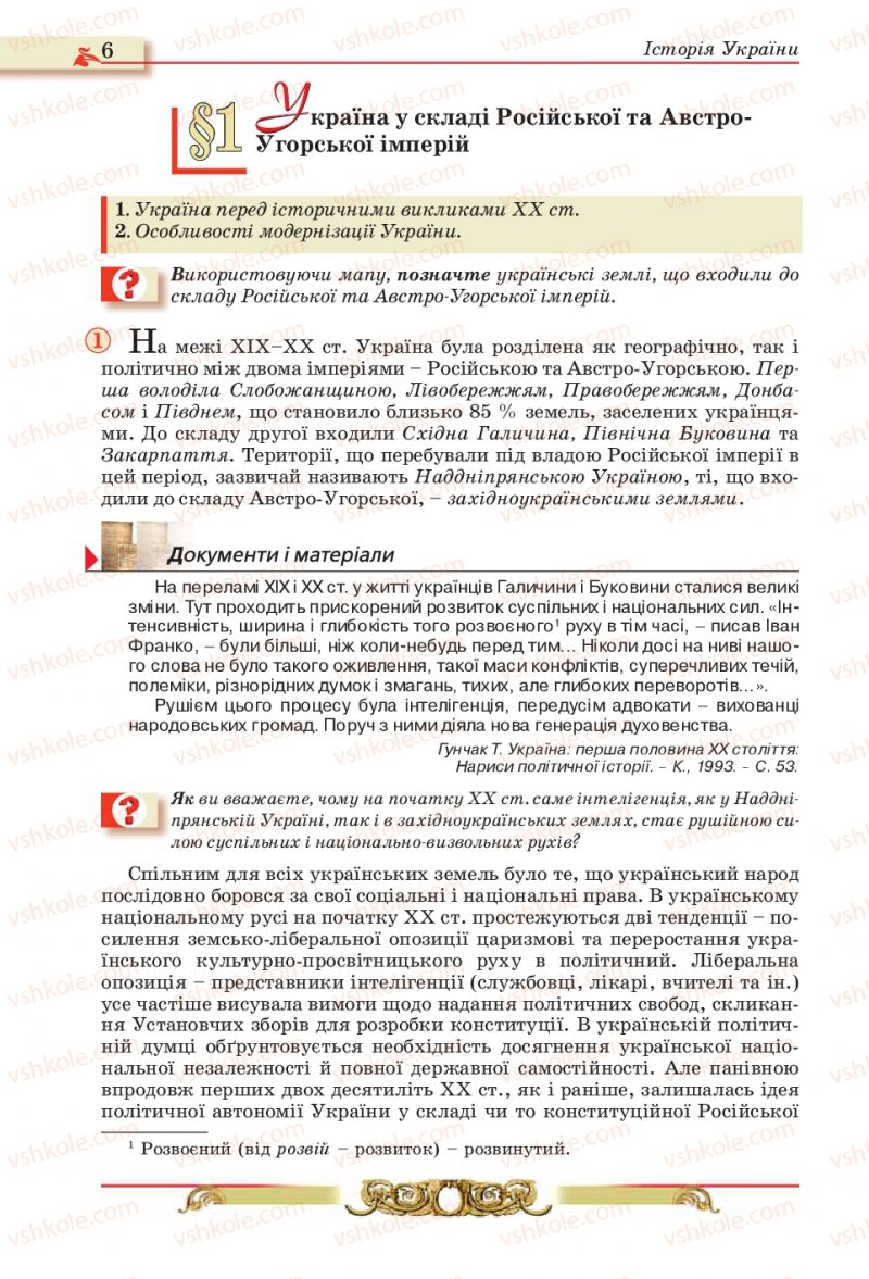 Страница 6 | Підручник Історія України 10 клас О.П. Реєнт, О.В. Малій 2010