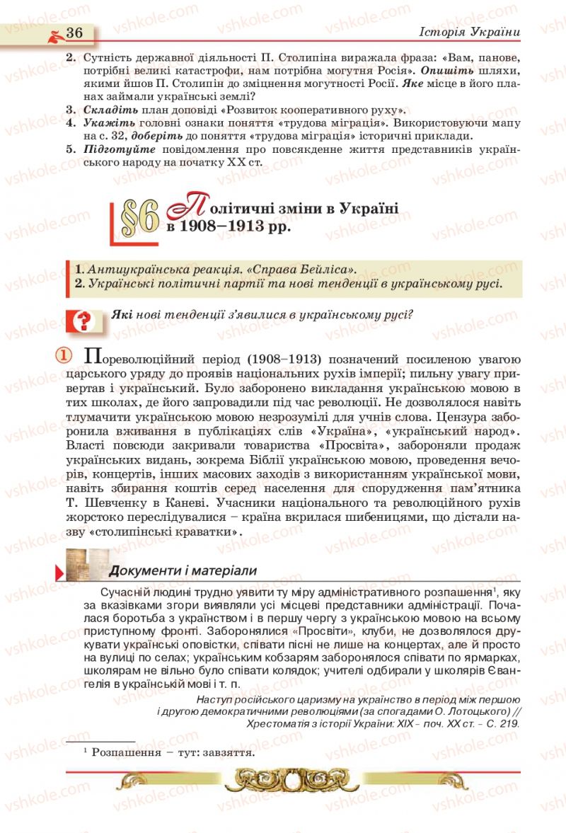 Страница 36 | Підручник Історія України 10 клас О.П. Реєнт, О.В. Малій 2010