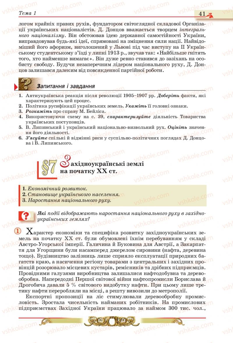 Страница 41 | Підручник Історія України 10 клас О.П. Реєнт, О.В. Малій 2010