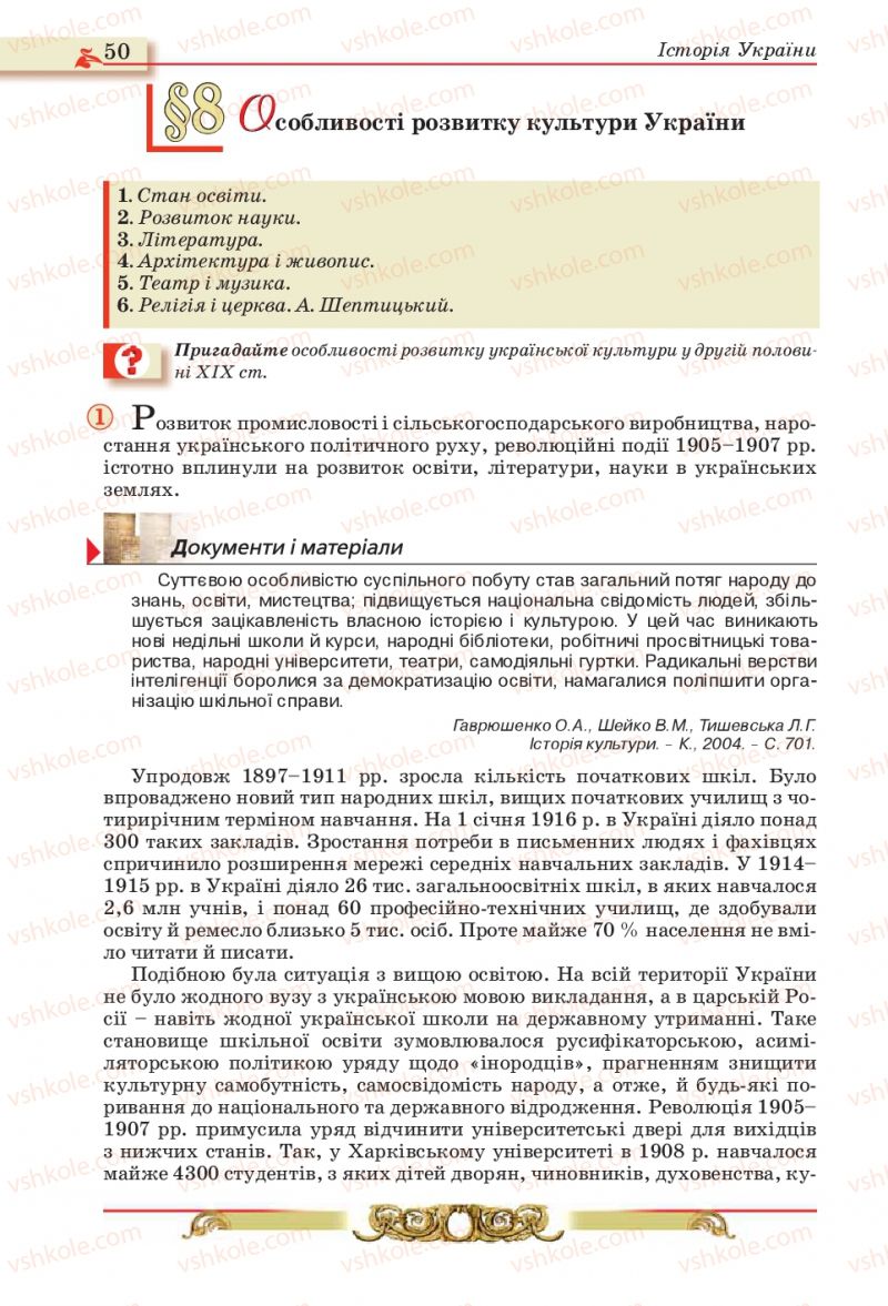 Страница 50 | Підручник Історія України 10 клас О.П. Реєнт, О.В. Малій 2010