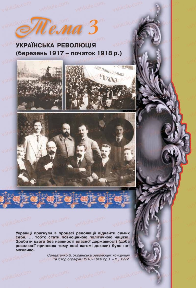 Страница 103 | Підручник Історія України 10 клас О.П. Реєнт, О.В. Малій 2010