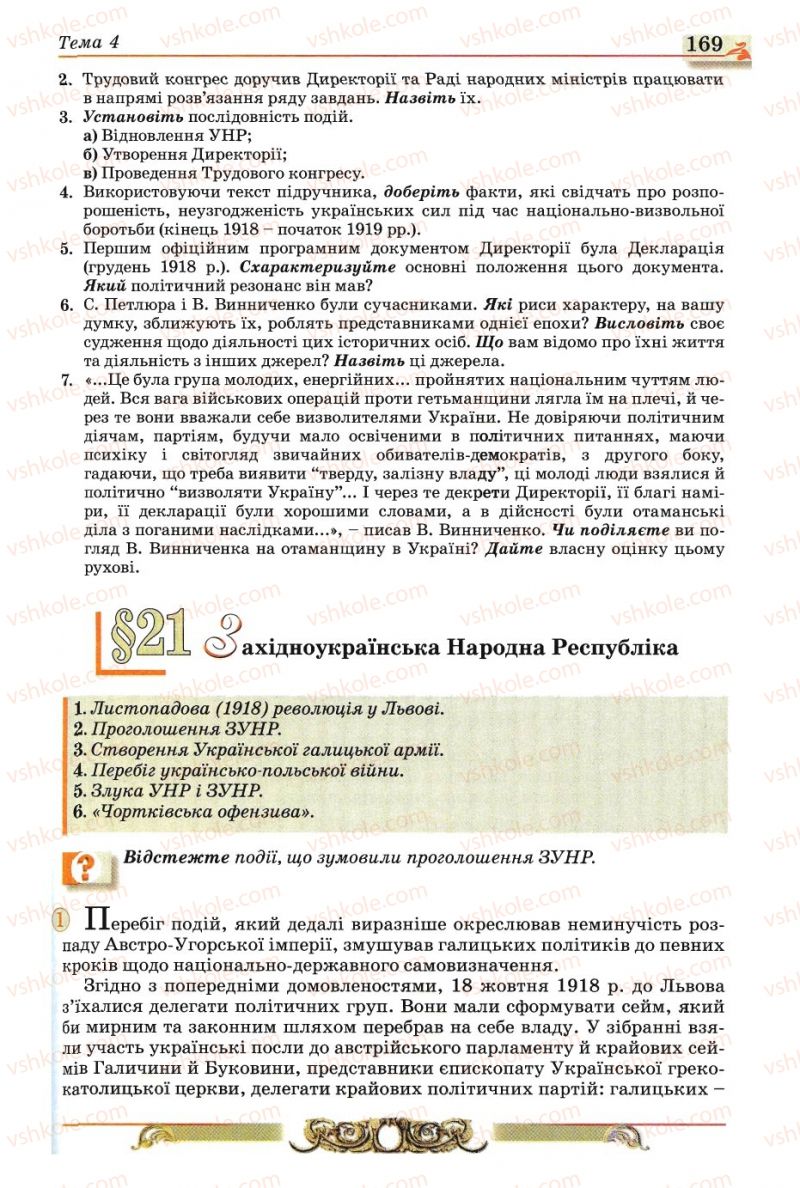 Страница 169 | Підручник Історія України 10 клас О.П. Реєнт, О.В. Малій 2010