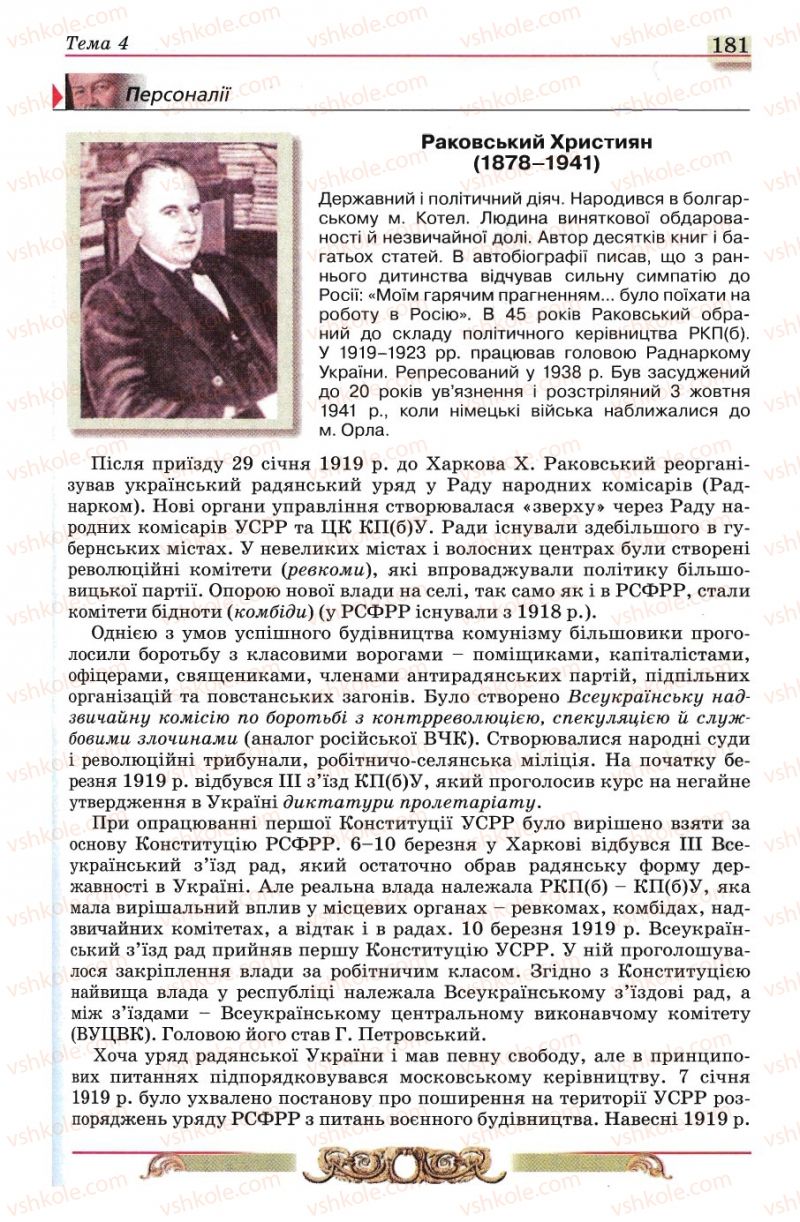 Страница 181 | Підручник Історія України 10 клас О.П. Реєнт, О.В. Малій 2010