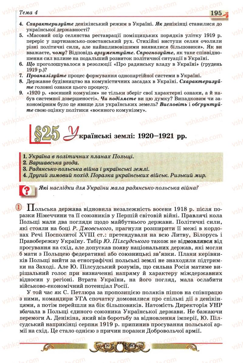 Страница 195 | Підручник Історія України 10 клас О.П. Реєнт, О.В. Малій 2010