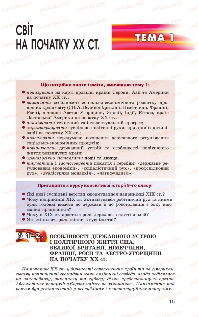 Страница 15 | Підручник Всесвітня історія 10 клас П.Б. Полянський 2010 Стандарт, академічний рівень