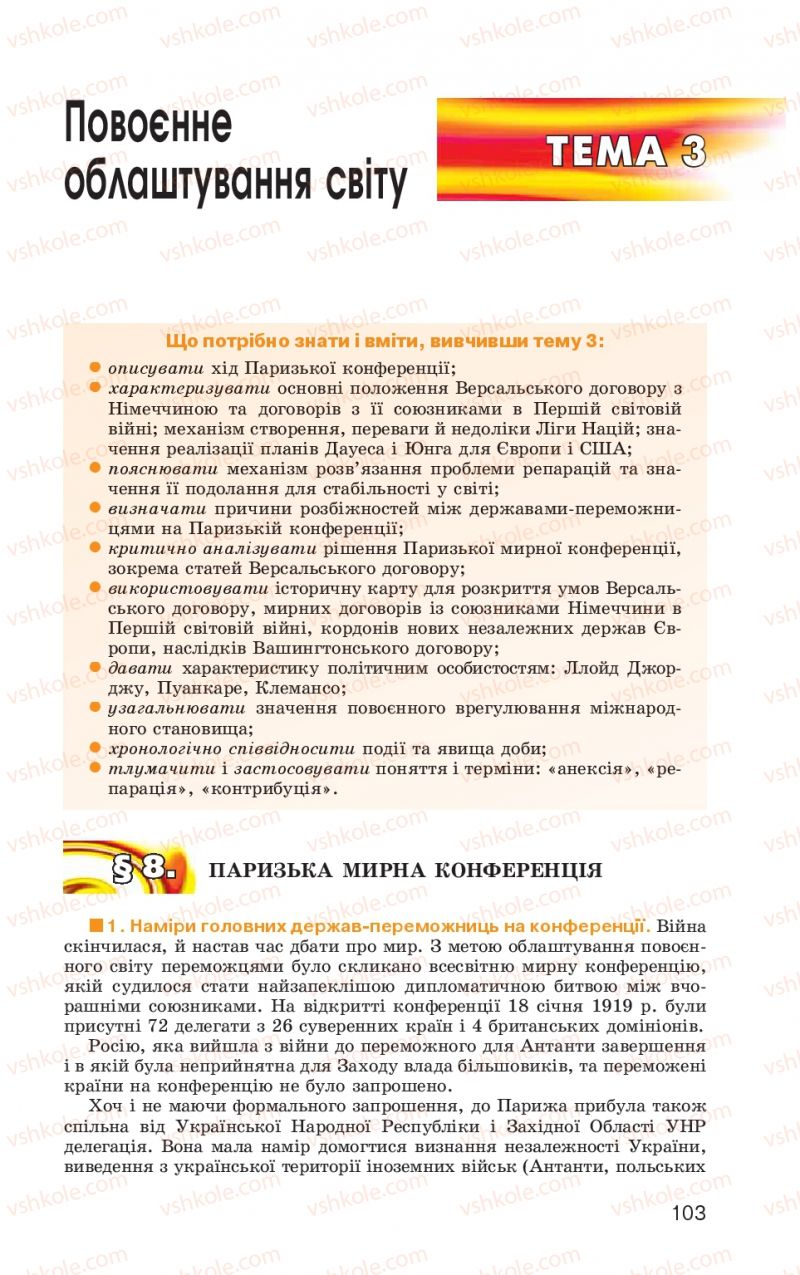 Страница 103 | Підручник Всесвітня історія 10 клас П.Б. Полянський 2010 Стандарт, академічний рівень