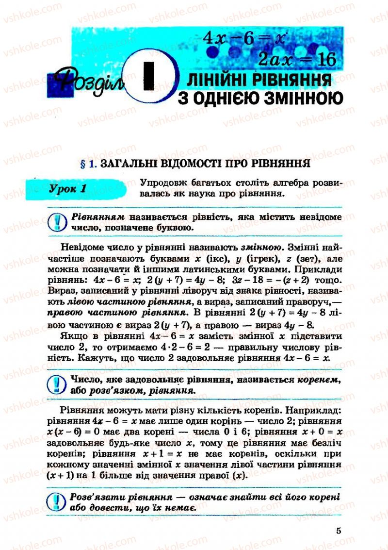 Страница 5 | Підручник Алгебра 7 клас О.С. Істер 2007