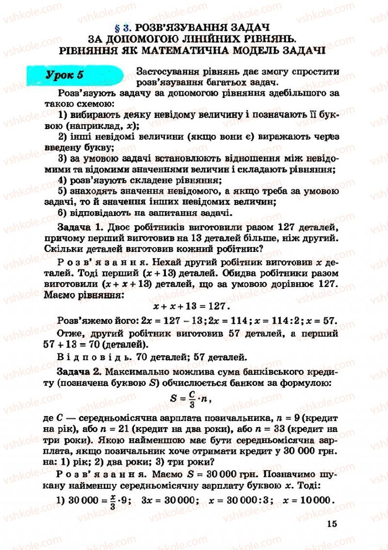 Страница 15 | Підручник Алгебра 7 клас О.С. Істер 2007