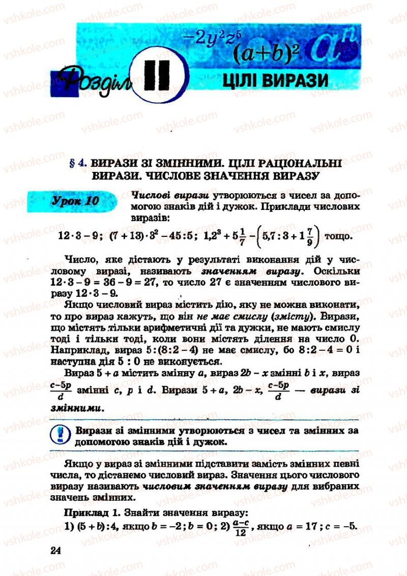 Страница 24 | Підручник Алгебра 7 клас О.С. Істер 2007