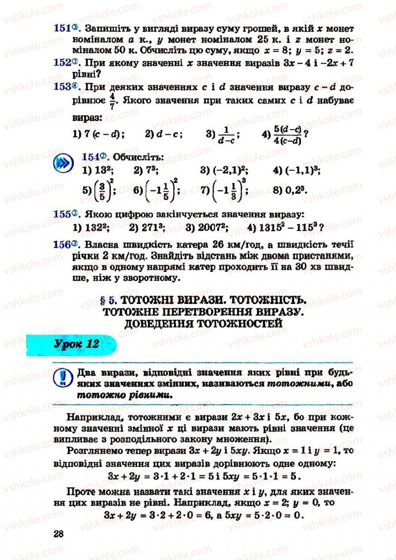 Страница 28 | Підручник Алгебра 7 клас О.С. Істер 2007