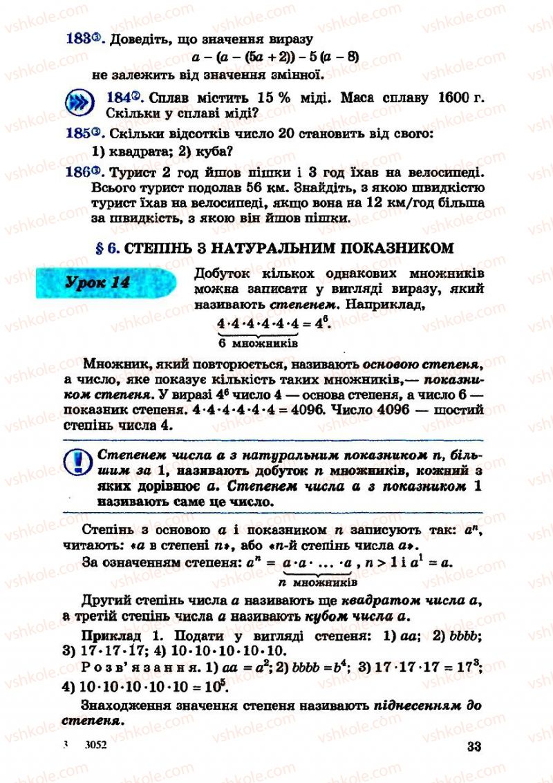 Страница 33 | Підручник Алгебра 7 клас О.С. Істер 2007