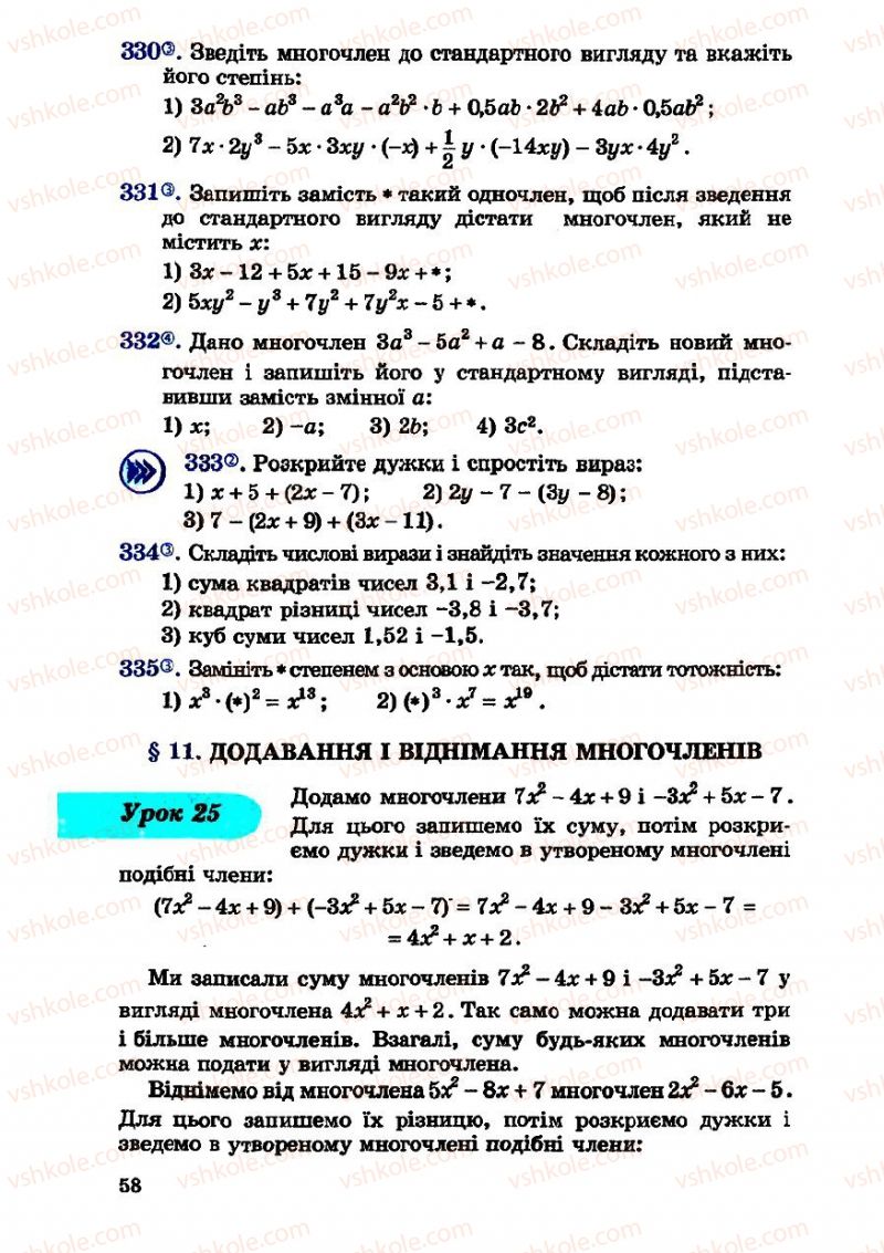 Страница 58 | Підручник Алгебра 7 клас О.С. Істер 2007