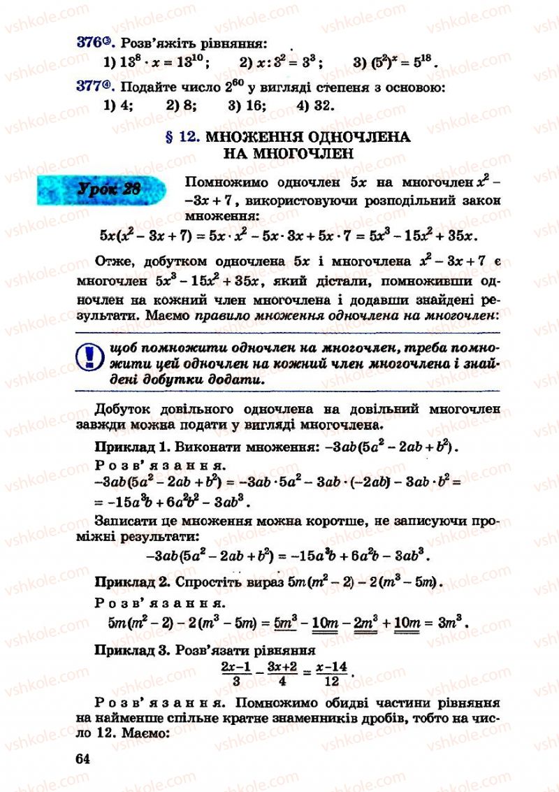 Страница 64 | Підручник Алгебра 7 клас О.С. Істер 2007