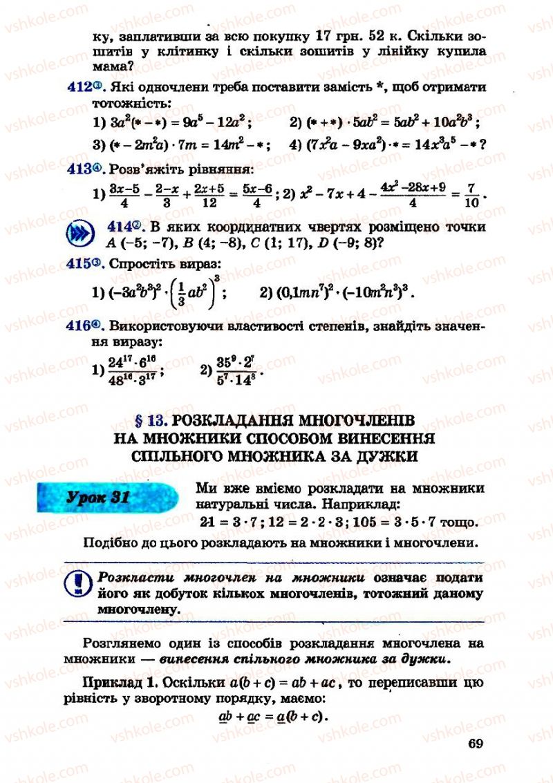 Страница 69 | Підручник Алгебра 7 клас О.С. Істер 2007