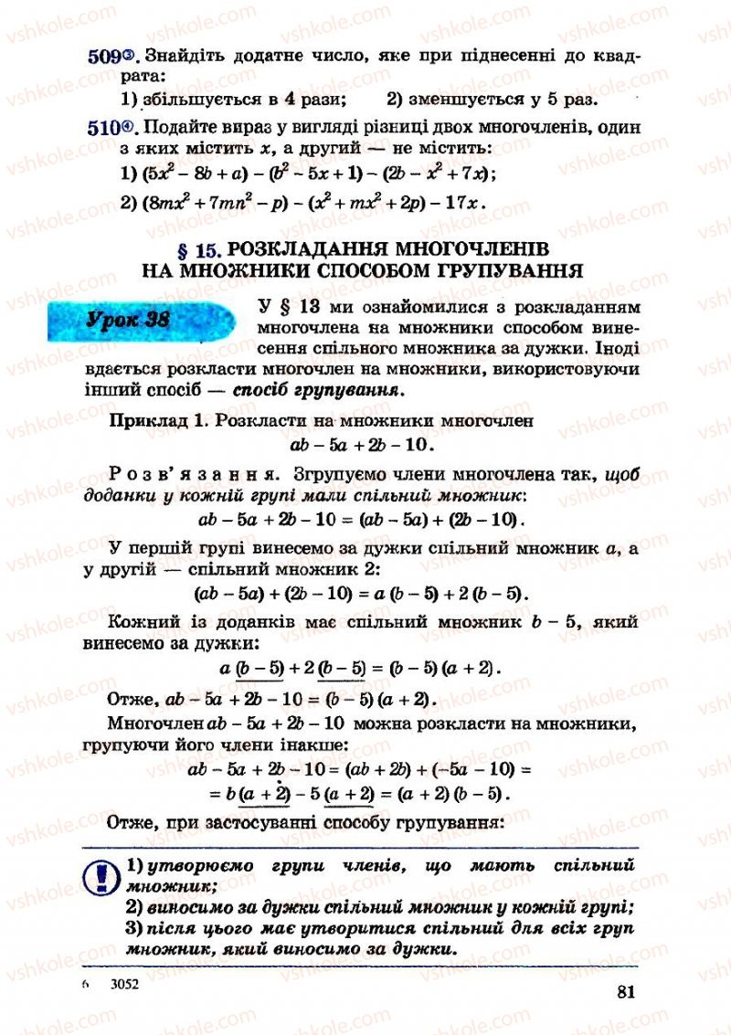 Страница 81 | Підручник Алгебра 7 клас О.С. Істер 2007