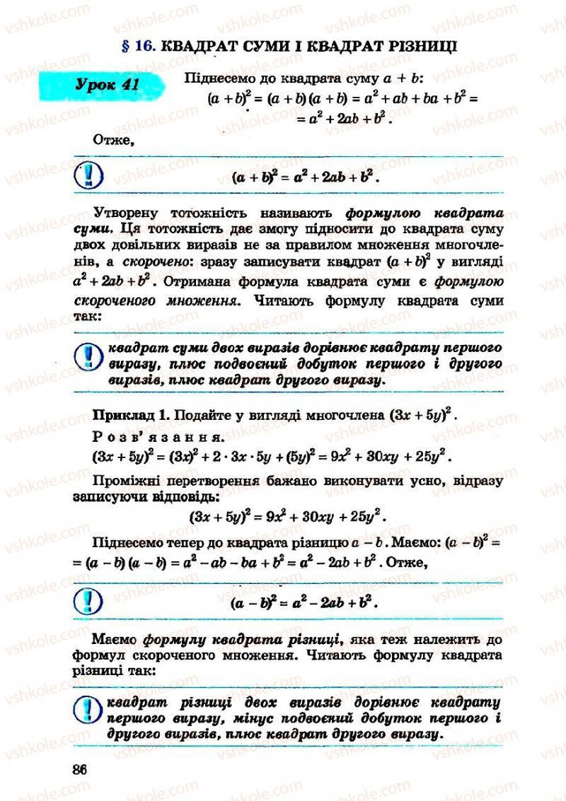 Страница 86 | Підручник Алгебра 7 клас О.С. Істер 2007