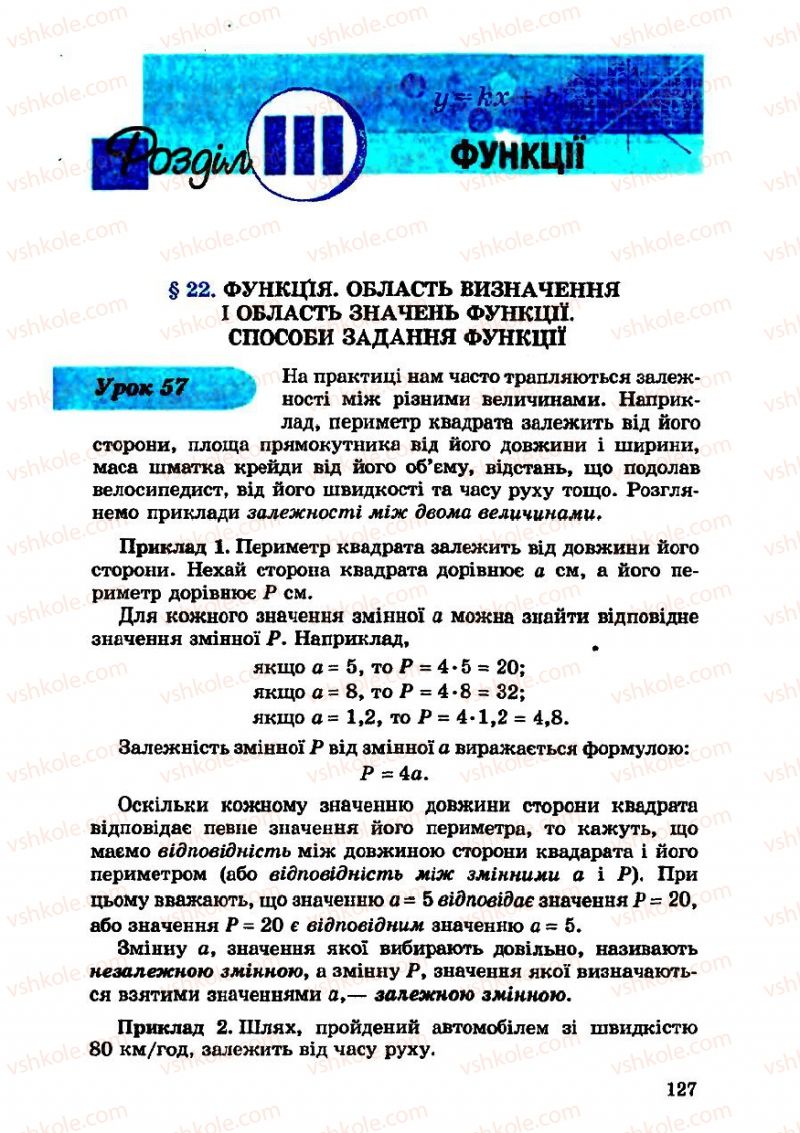 Страница 127 | Підручник Алгебра 7 клас О.С. Істер 2007