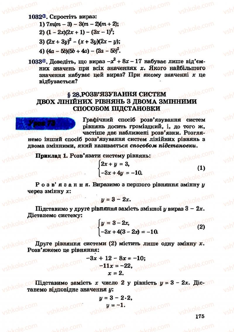 Страница 175 | Підручник Алгебра 7 клас О.С. Істер 2007