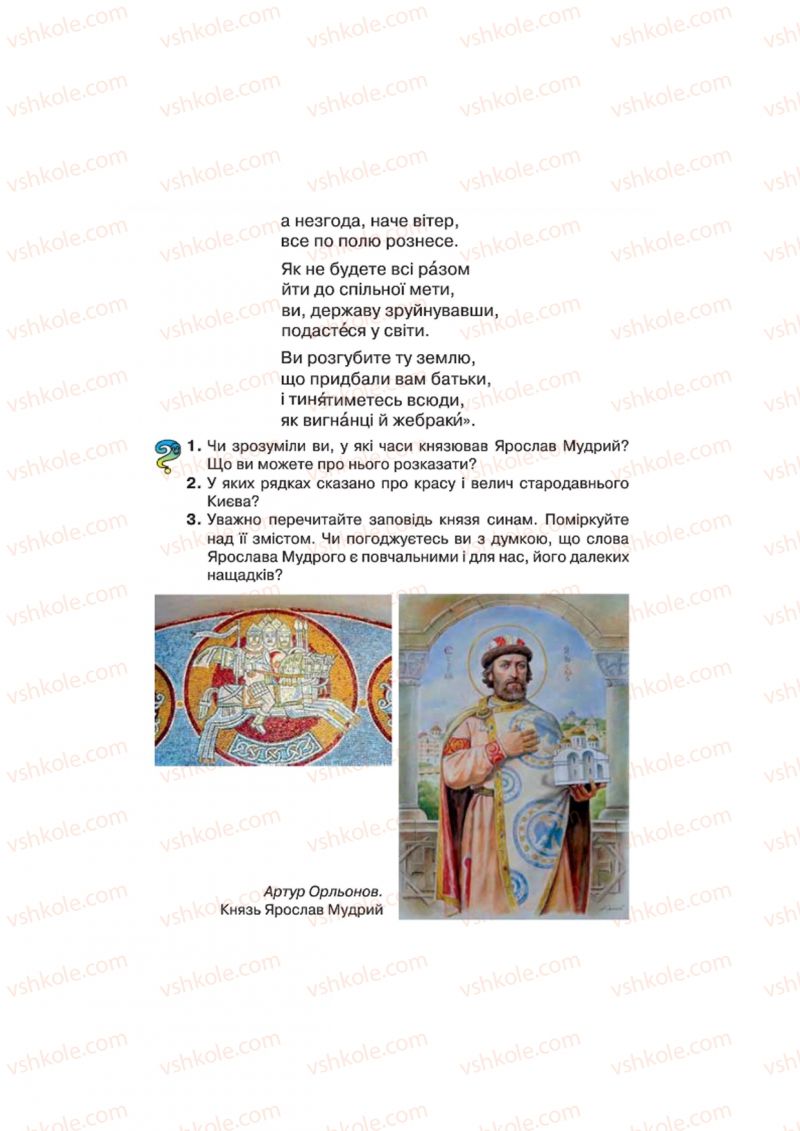 Страница 41 | Підручник Українська література 4 клас О.Я. Савченко 2015