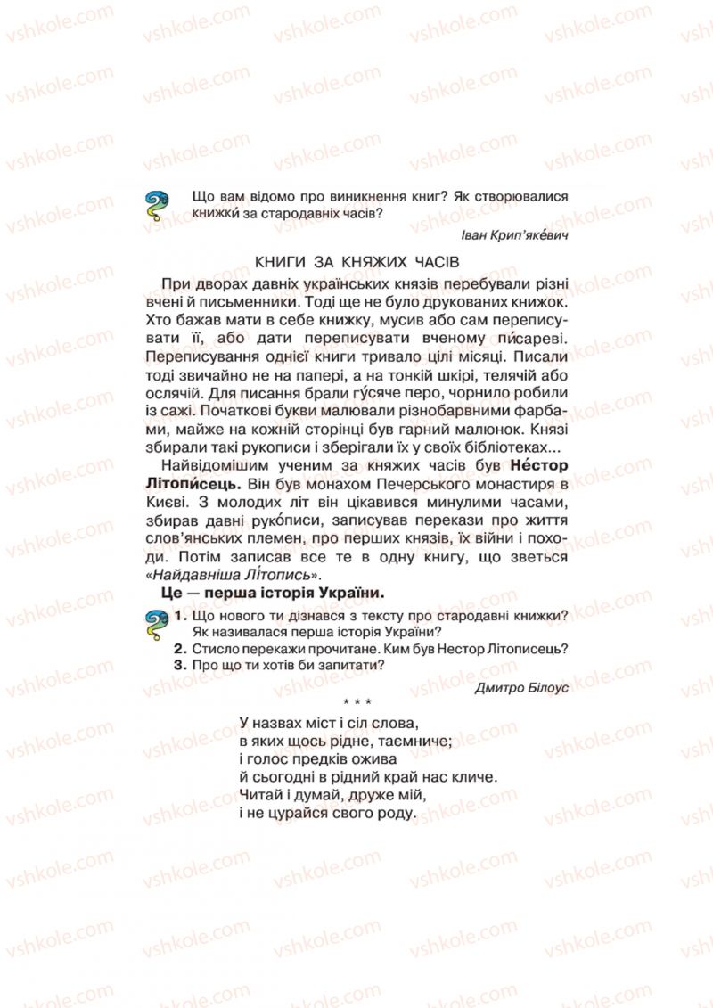 Страница 42 | Підручник Українська література 4 клас О.Я. Савченко 2015