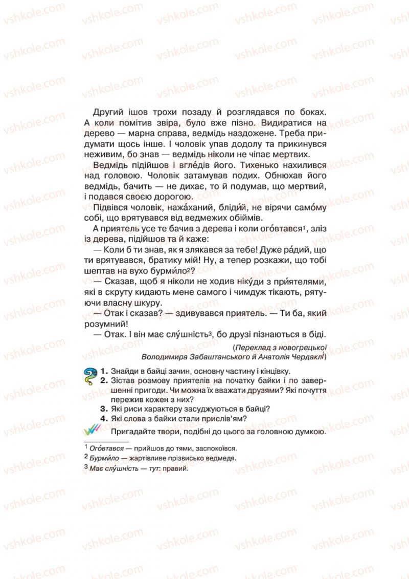 Страница 118 | Підручник Українська література 4 клас О.Я. Савченко 2015