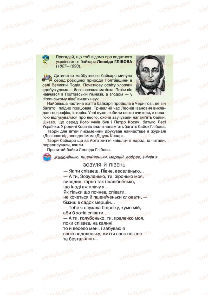 Страница 119 | Підручник Українська література 4 клас О.Я. Савченко 2015