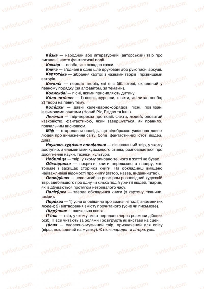 Страница 187 | Підручник Українська література 4 клас О.Я. Савченко 2015