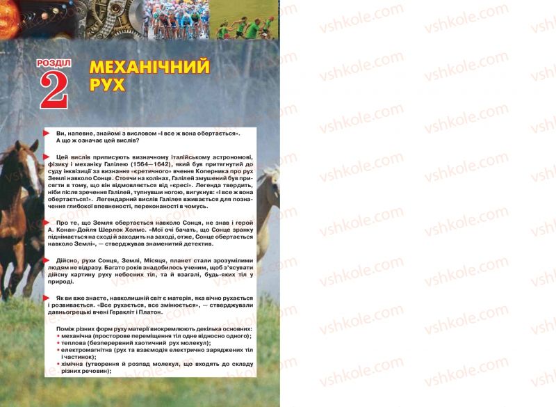 Страница 44 | Підручник Фізика 7 клас Т.М. Засєкіна, Д.О. Засєкін 2015