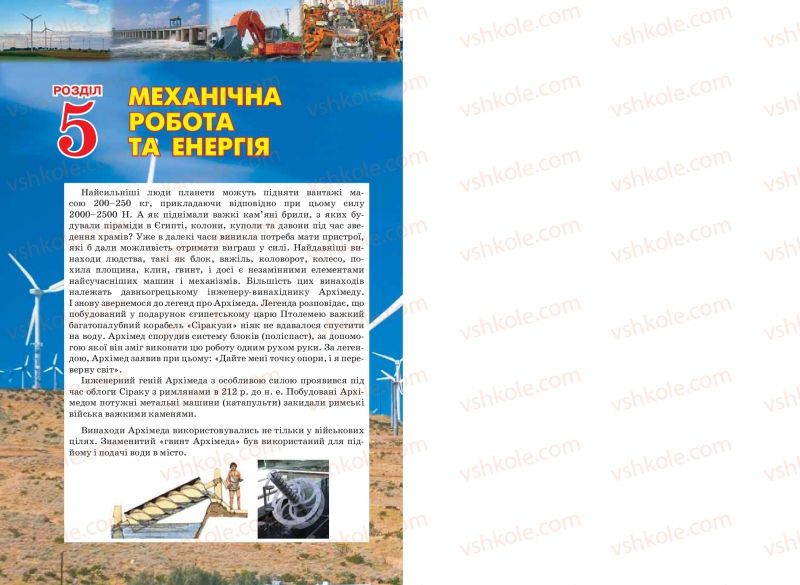 Страница 182 | Підручник Фізика 7 клас Т.М. Засєкіна, Д.О. Засєкін 2015