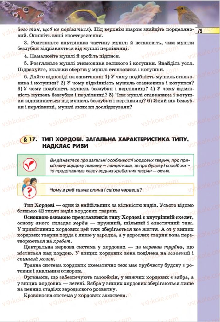 Страница 79 | Підручник Біологія 7 клас І.Ю. Костіков, С.О. Волгін, В.В. Додь 2015