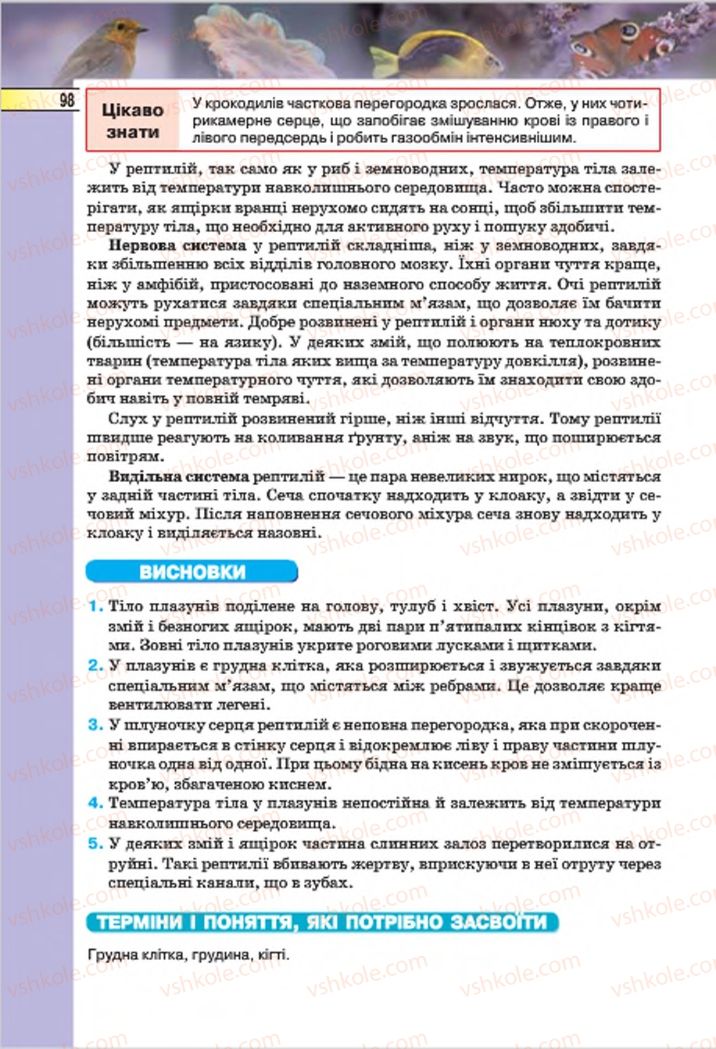 Страница 98 | Підручник Біологія 7 клас І.Ю. Костіков, С.О. Волгін, В.В. Додь 2015