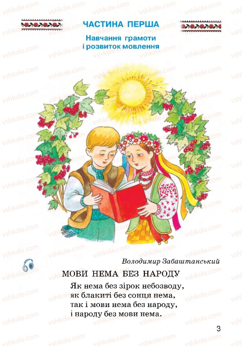 Страница 3 | Підручник Українська мова 2 клас О.Н. Хорошковська, Г.І. Охота 2012