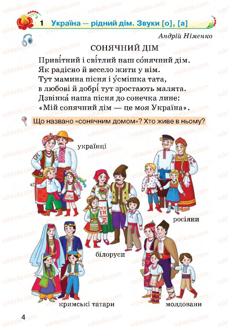 Страница 4 | Підручник Українська мова 2 клас О.Н. Хорошковська, Г.І. Охота 2012