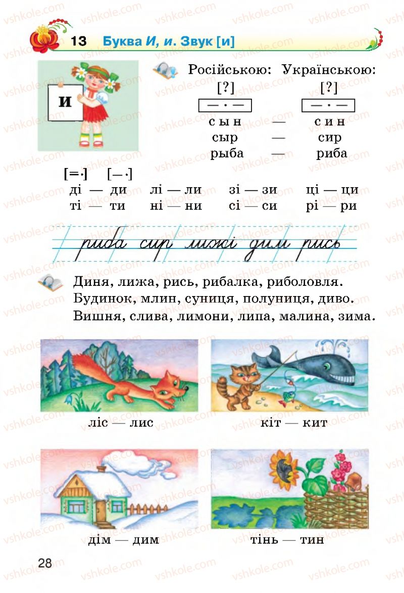 Страница 28 | Підручник Українська мова 2 клас О.Н. Хорошковська, Г.І. Охота 2012