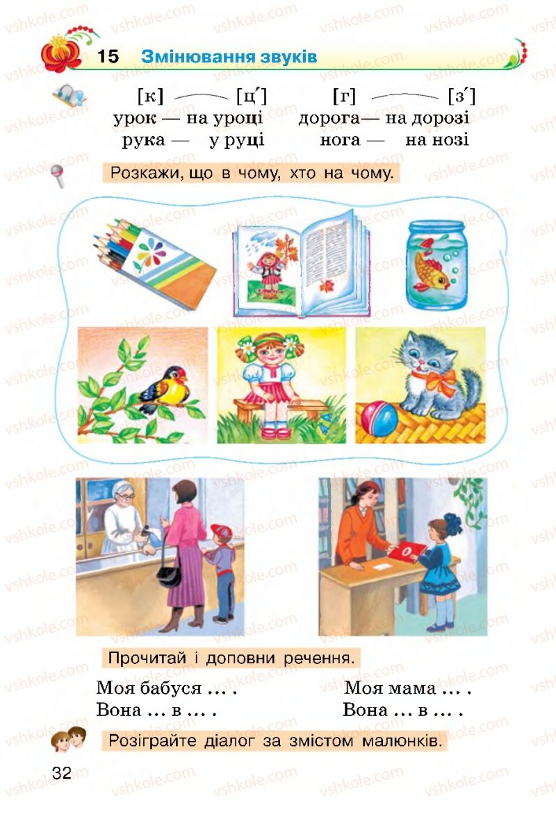 Страница 32 | Підручник Українська мова 2 клас О.Н. Хорошковська, Г.І. Охота 2012